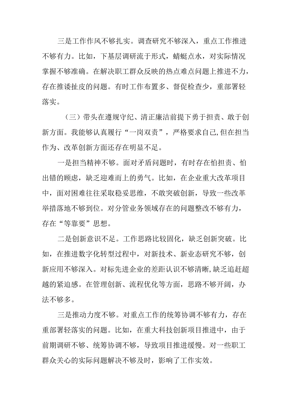 八篇合集2024年专题生活会在遵规守纪、清正廉洁前提下勇于担责、敢于创新方面等四个方面存在问题对照检.docx_第3页