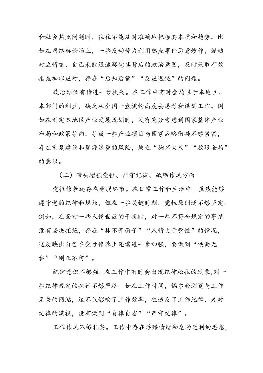 （七篇）开展2024年带头增强党性、严守纪律、砥砺作风方面等四个带头对照检查发言材料.docx_第2页