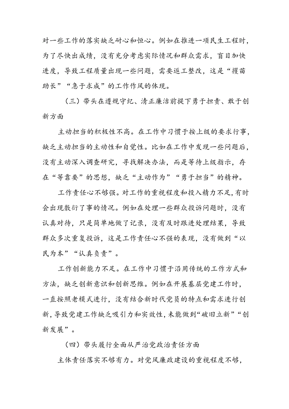 （七篇）开展2024年带头增强党性、严守纪律、砥砺作风方面等四个带头对照检查发言材料.docx_第3页
