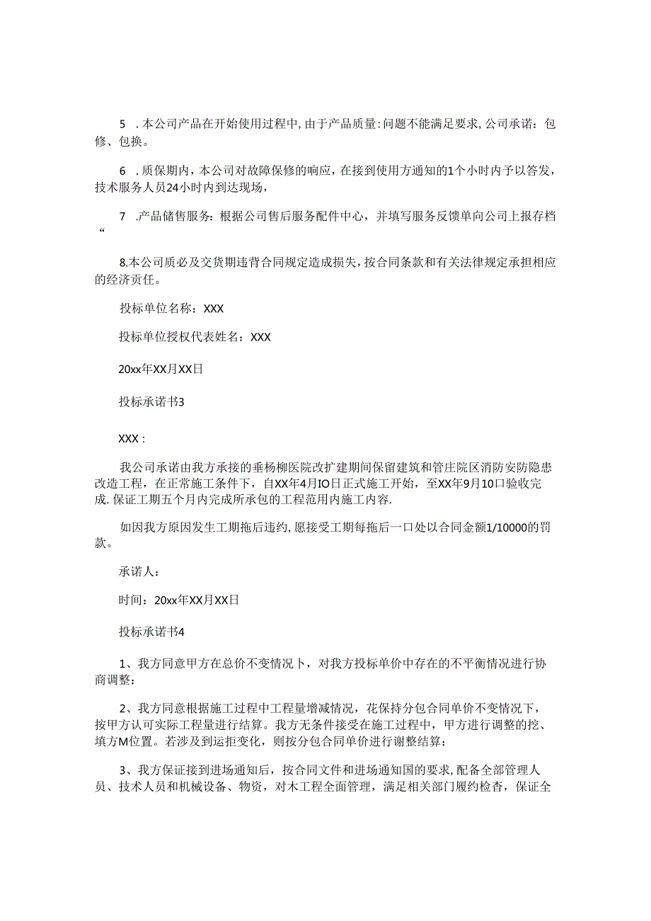 投标承诺书.docx_第2页