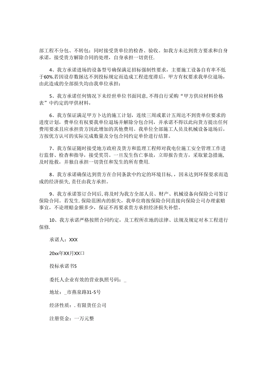 投标承诺书.docx_第3页