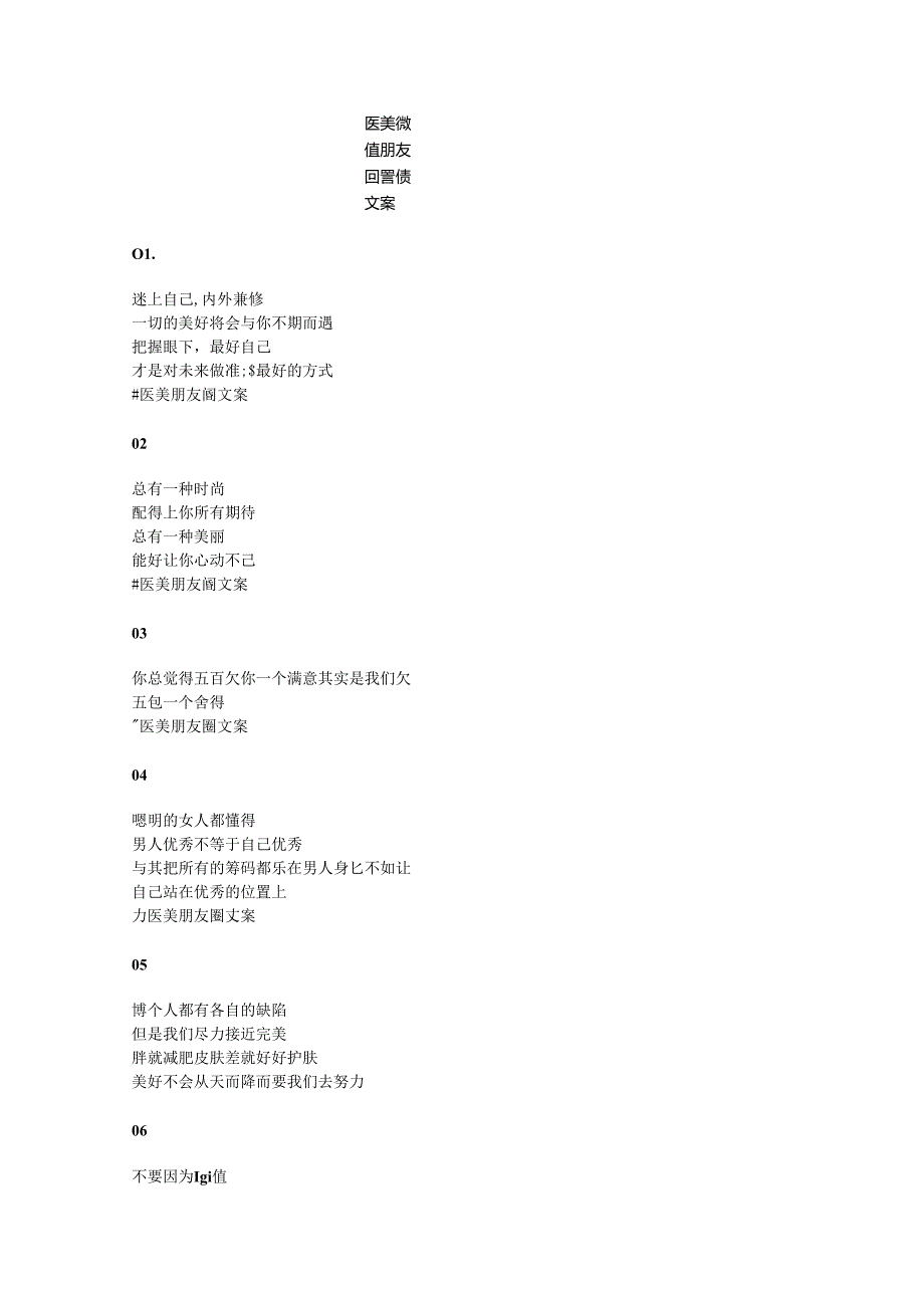 医美微信朋友圈营销文案.docx_第1页
