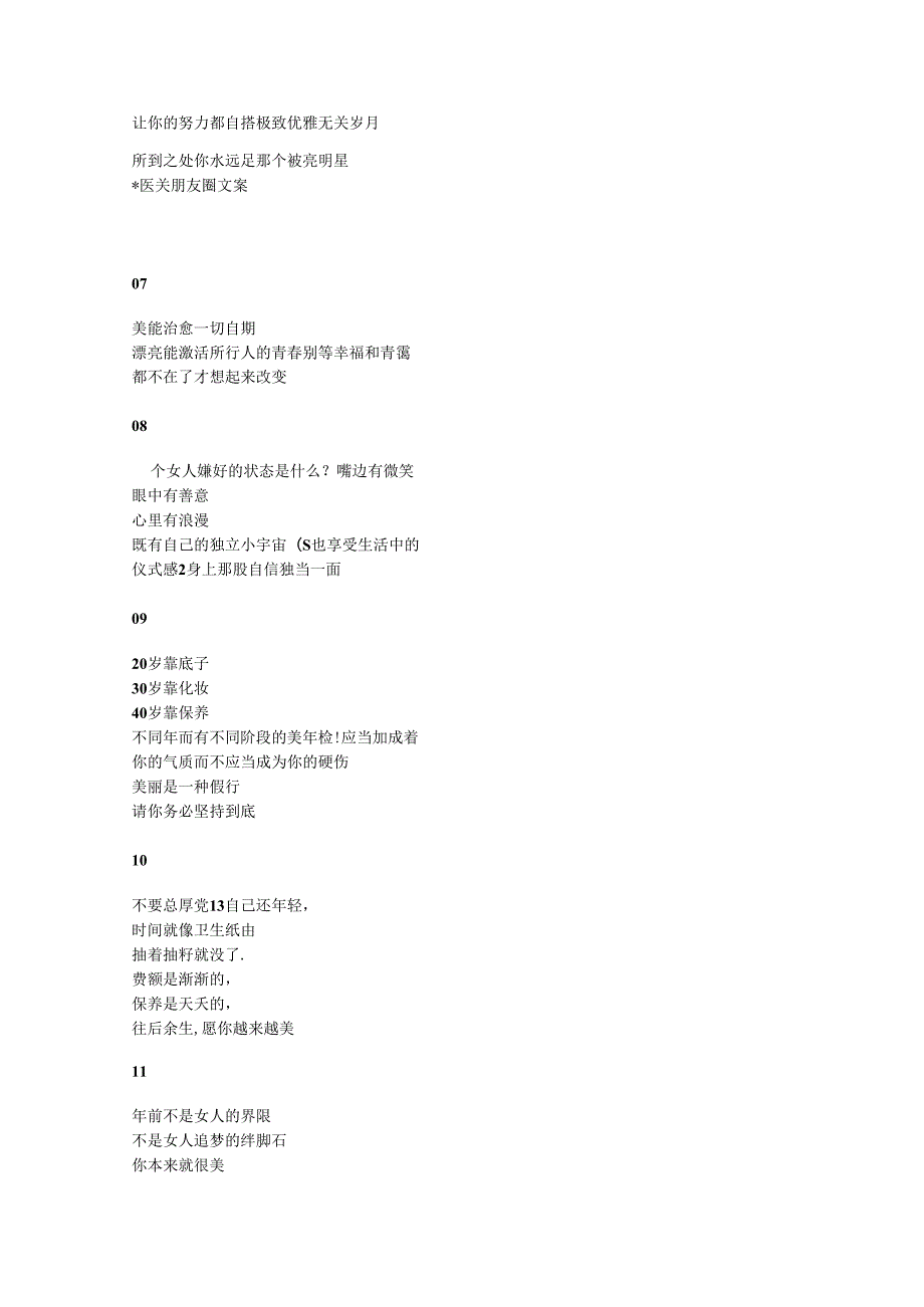 医美微信朋友圈营销文案.docx_第2页