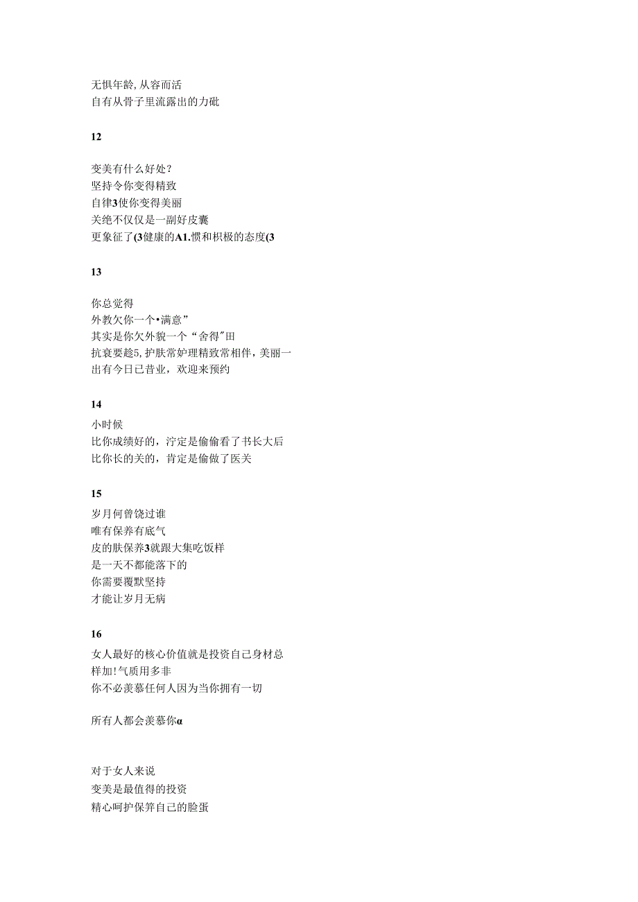 医美微信朋友圈营销文案.docx_第3页