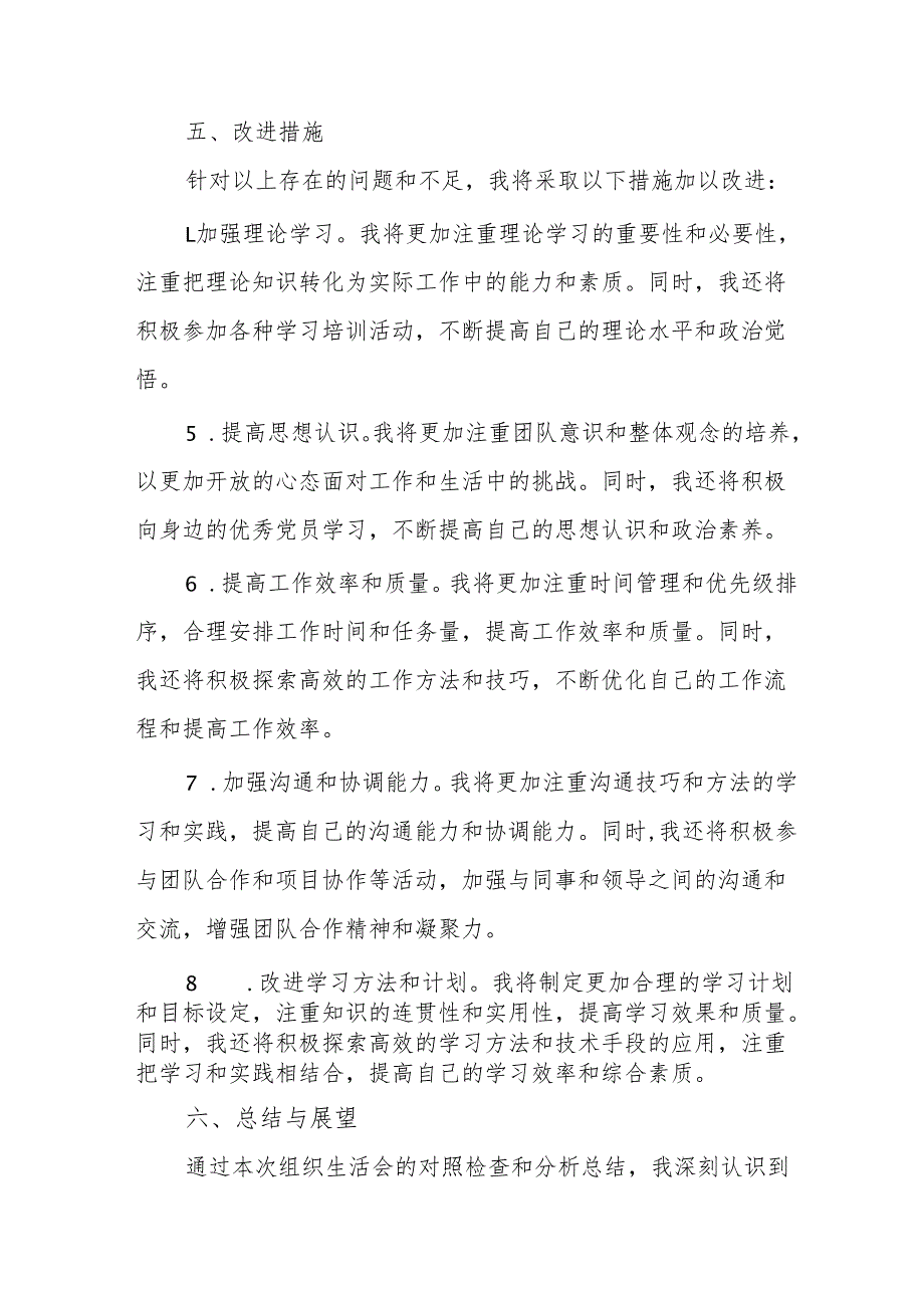 2024年教师批评与自我批评组织生活会发言稿材料 汇编6份.docx_第3页