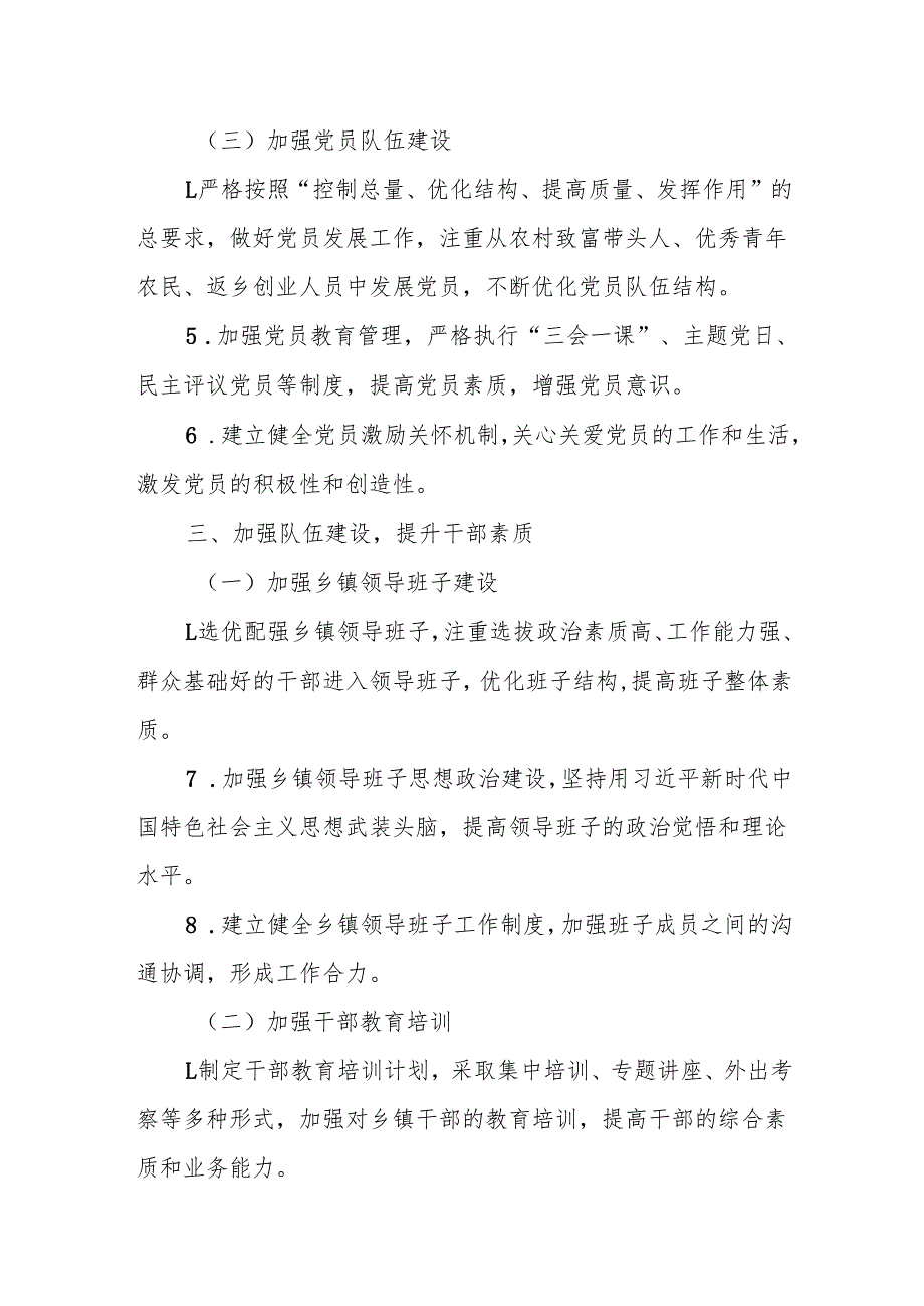 乡镇党委2025年党建工作计划工作要点3篇.docx_第3页