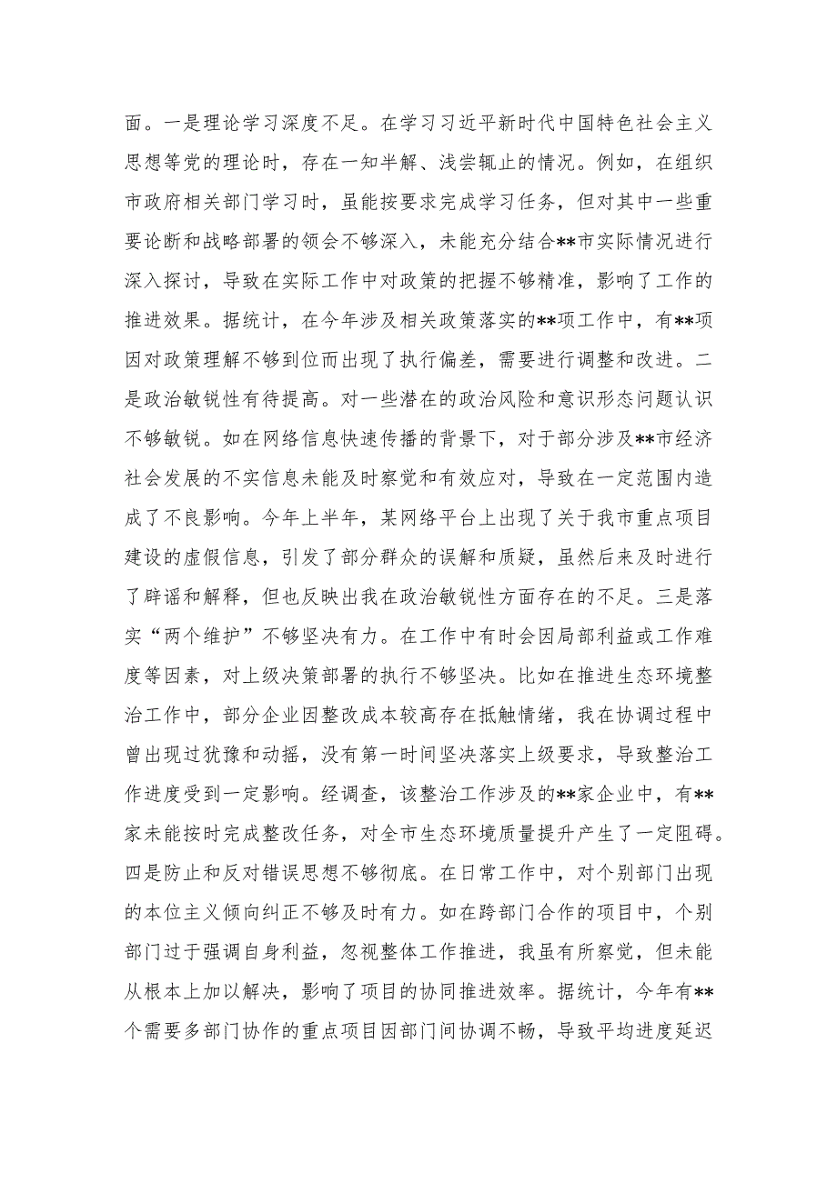 2025民主生活个人检查发言材料（四个带头+违纪行为典型反面案例剖析） 八篇.docx_第2页