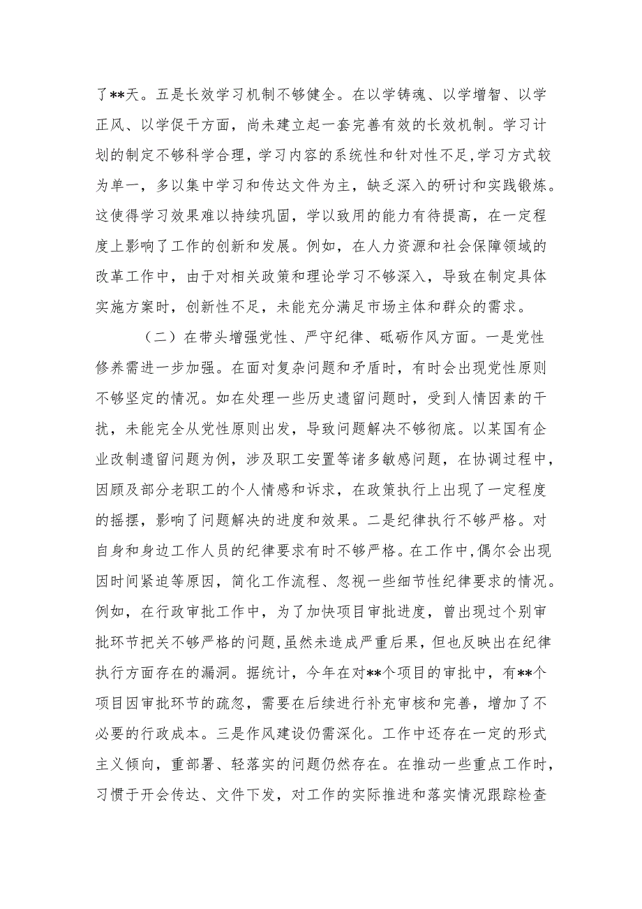 2025民主生活个人检查发言材料（四个带头+违纪行为典型反面案例剖析） 八篇.docx_第3页