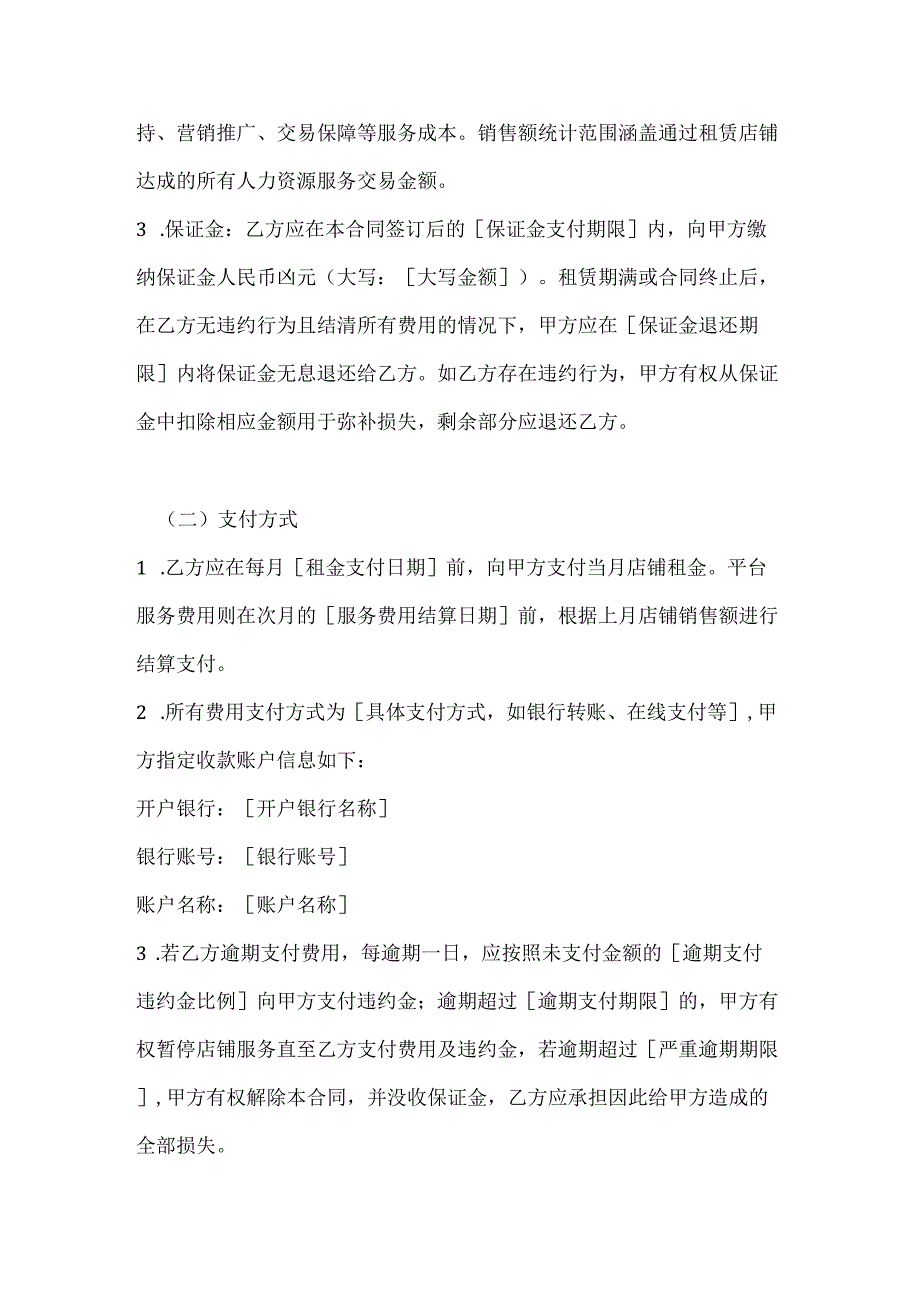 人力资源服务电商平台店铺租赁服务合同.docx_第3页