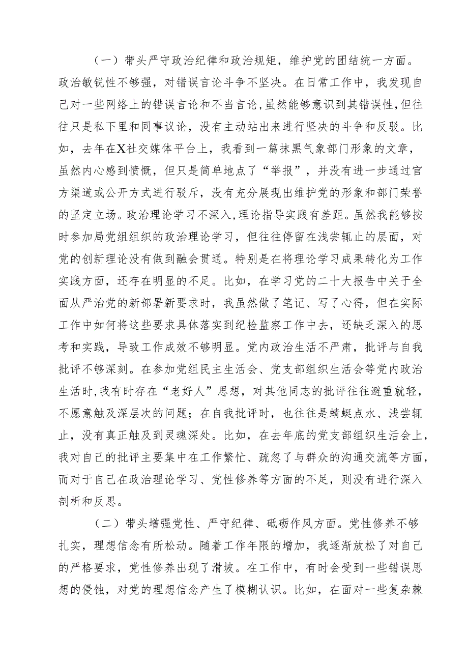 十篇2025四个带头带头增强党性、严守纪律、砥砺作风方面存在问题原因分析材料最新.docx_第2页