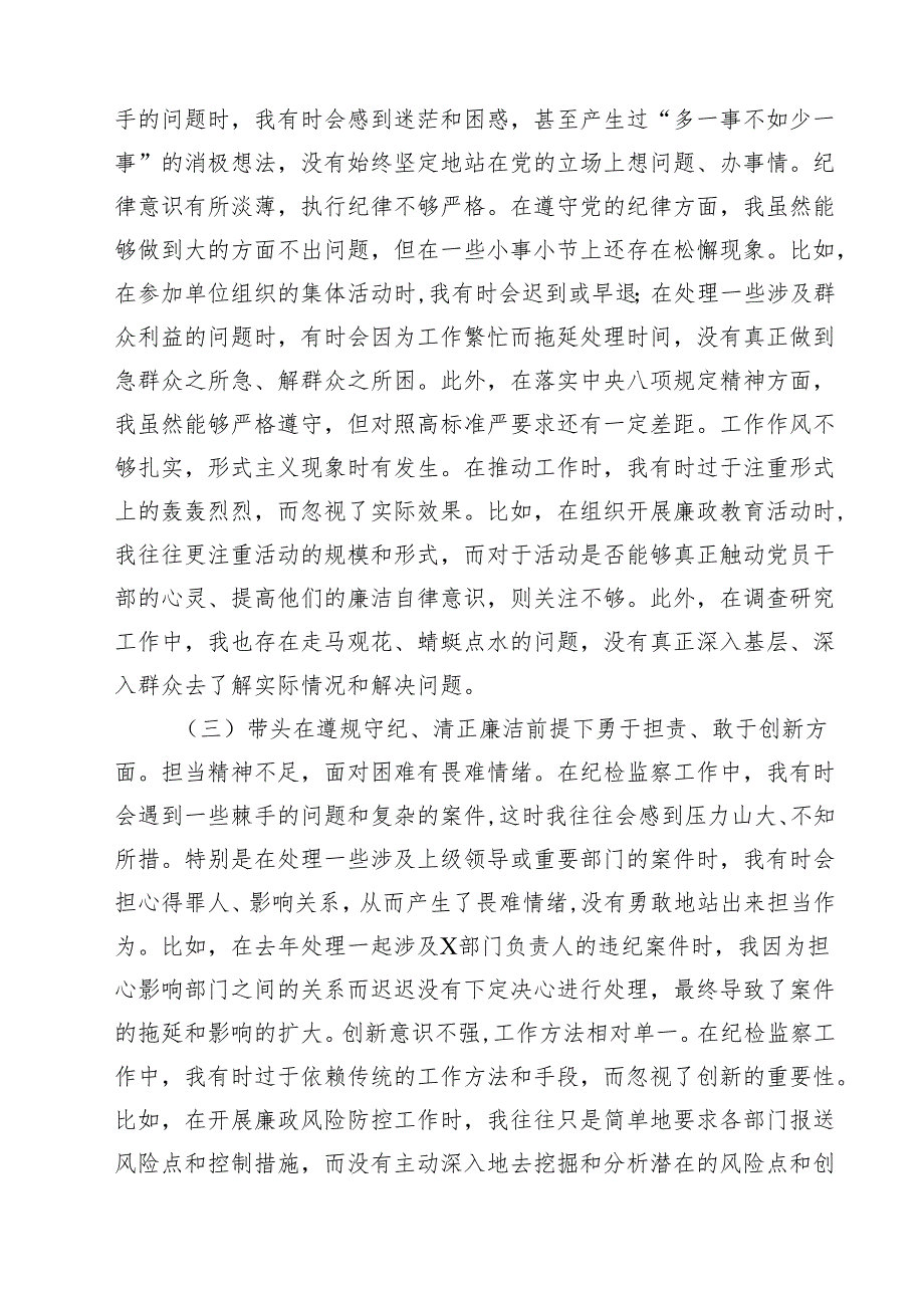 十篇2025四个带头带头增强党性、严守纪律、砥砺作风方面存在问题原因分析材料最新.docx_第3页