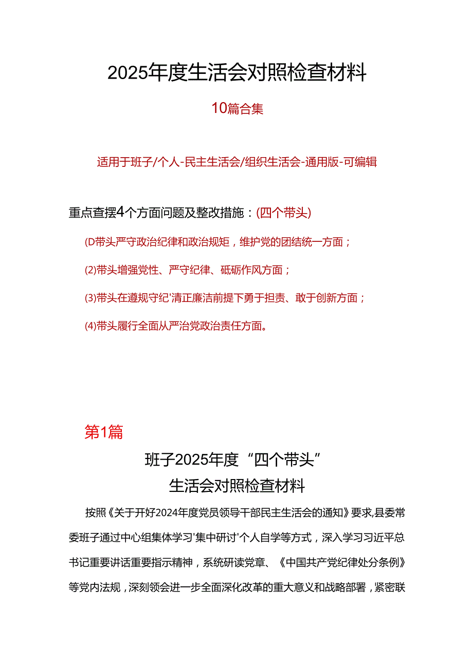 某央企2025年民主生活会四个带头个人对照检查整改清单.docx_第1页