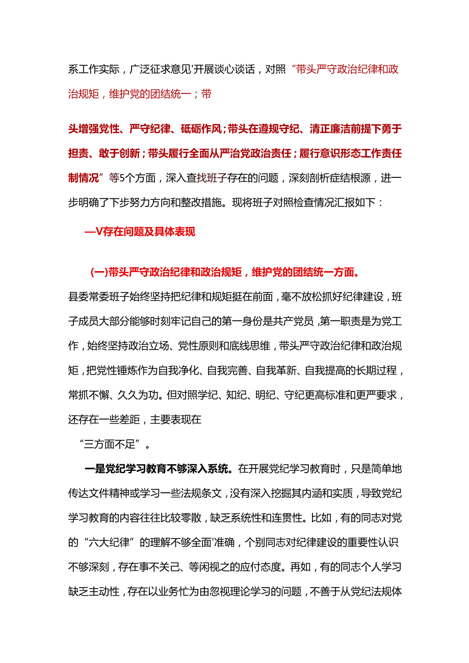 某央企2025年民主生活会四个带头个人对照检查整改清单.docx_第2页