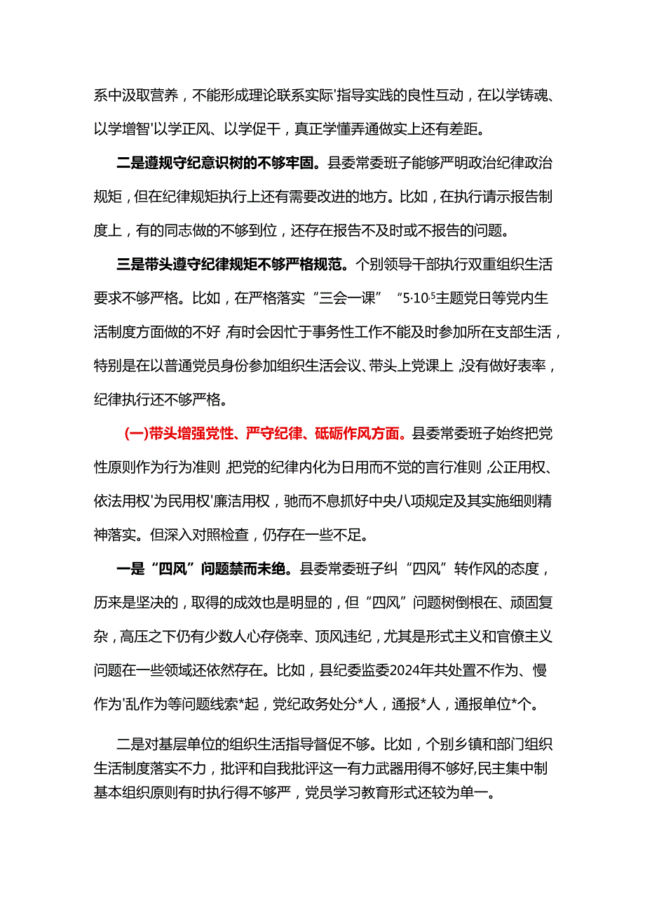 某央企2025年民主生活会四个带头个人对照检查整改清单.docx_第3页