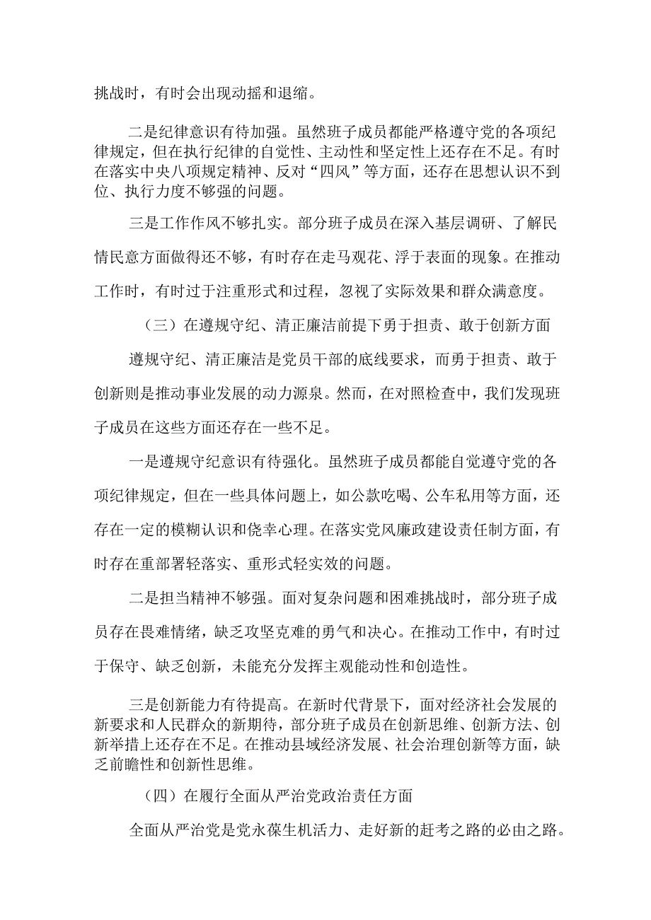 某县委常委会班子2025年民主生活会“四个带头”对照检查材料（16篇）范文.docx_第3页