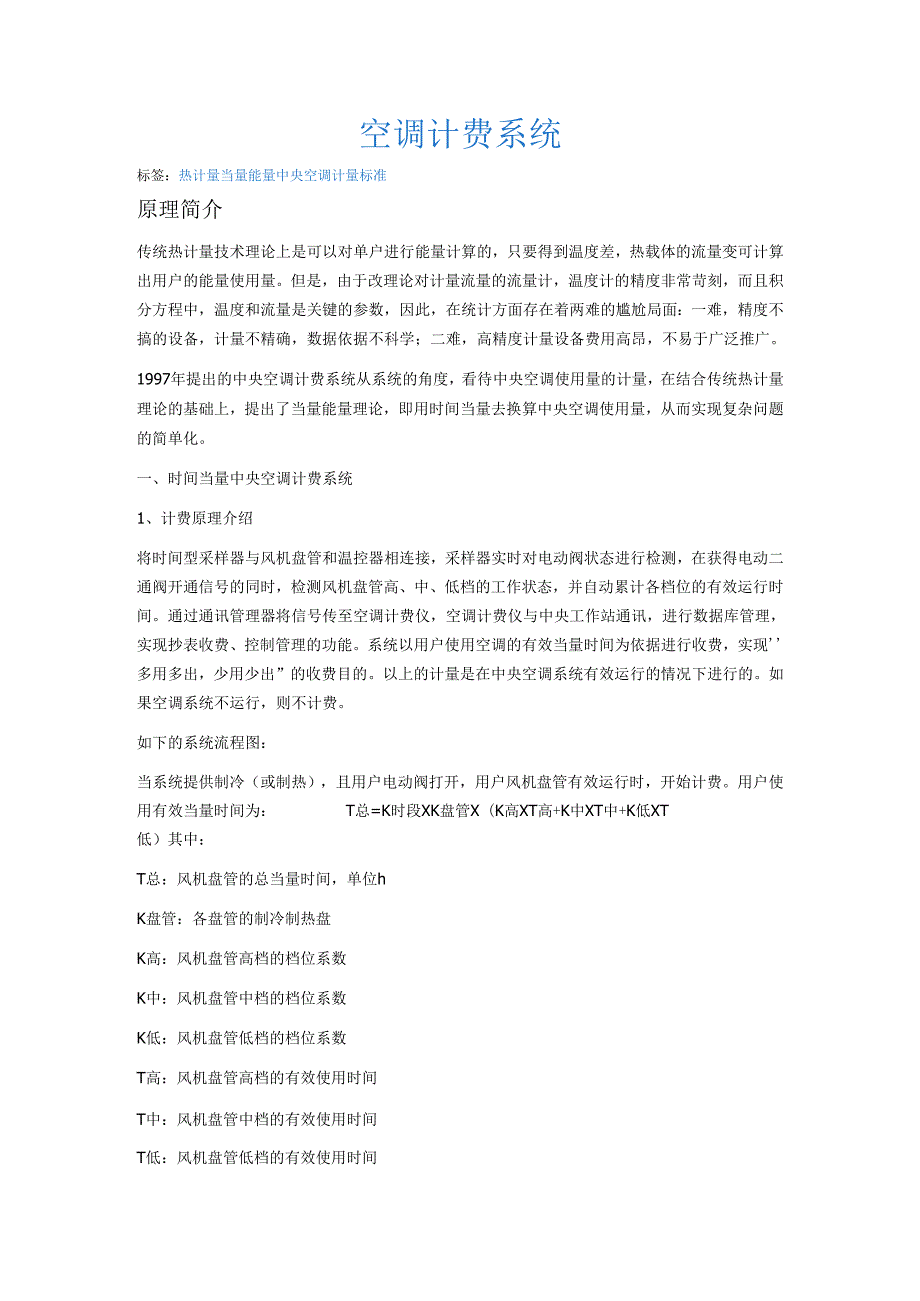 空调计费系统...docx_第1页