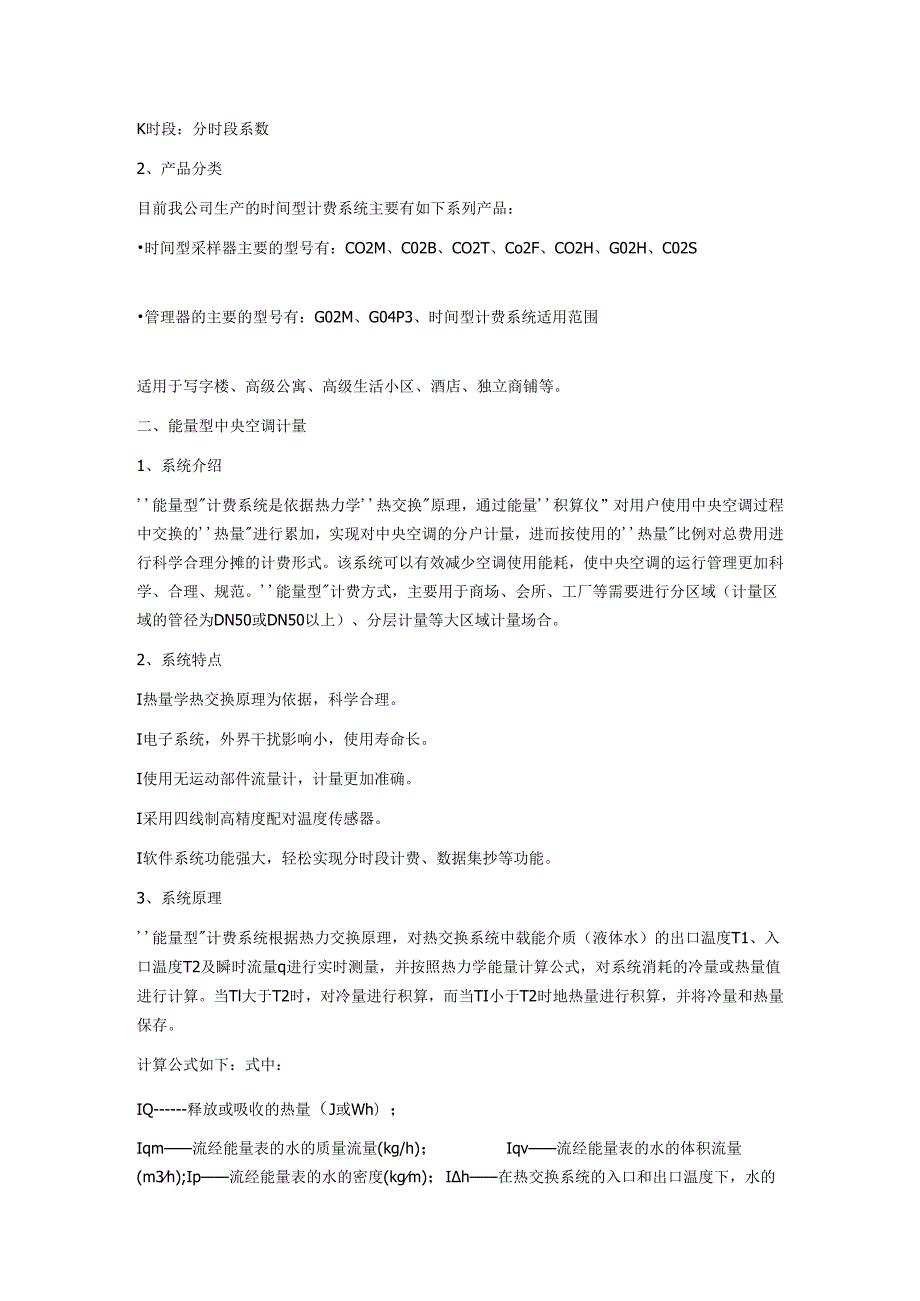 空调计费系统...docx_第2页