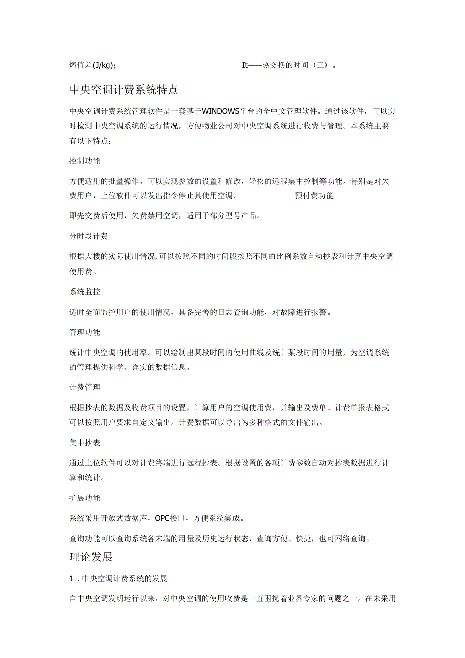 空调计费系统...docx_第3页