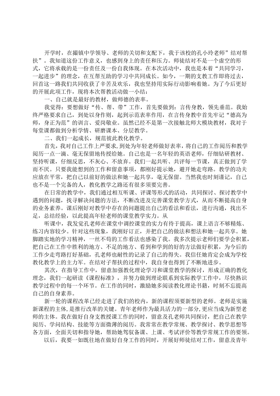 教师结对子工作总结.docx_第2页