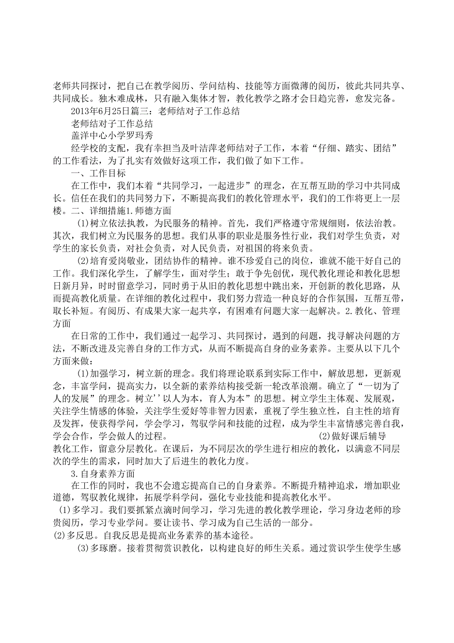 教师结对子工作总结.docx_第3页