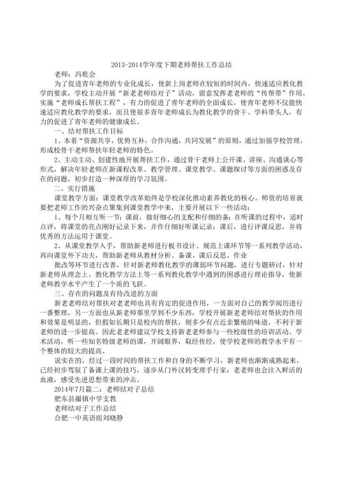 教师结对子工作总结.docx