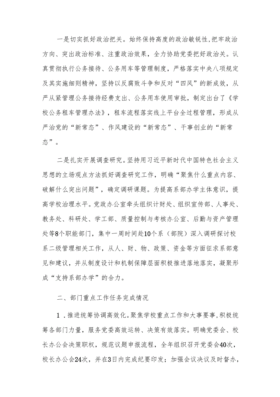学校党政办公室（审计室）2024年工作总结范文.docx_第2页