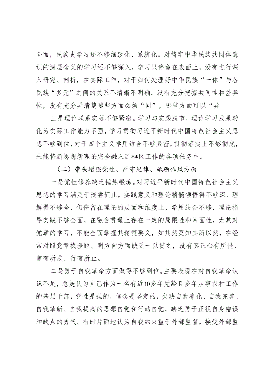 公司一把手、民政局党组书记、领导干部2024年民主生活会个人对照检查材料.docx_第2页