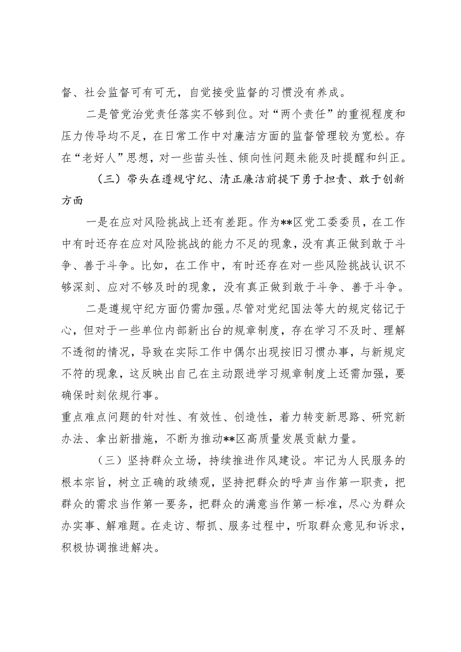 公司一把手、民政局党组书记、领导干部2024年民主生活会个人对照检查材料.docx_第3页