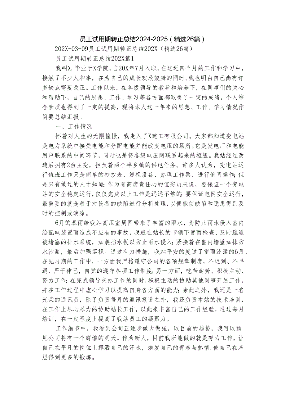 员工试用期转正总结20242025（精选26篇）.docx_第1页