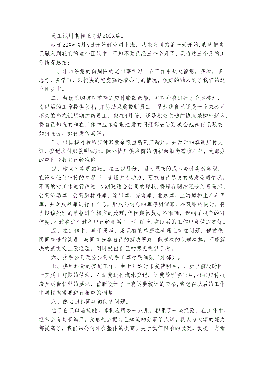 员工试用期转正总结20242025（精选26篇）.docx_第2页