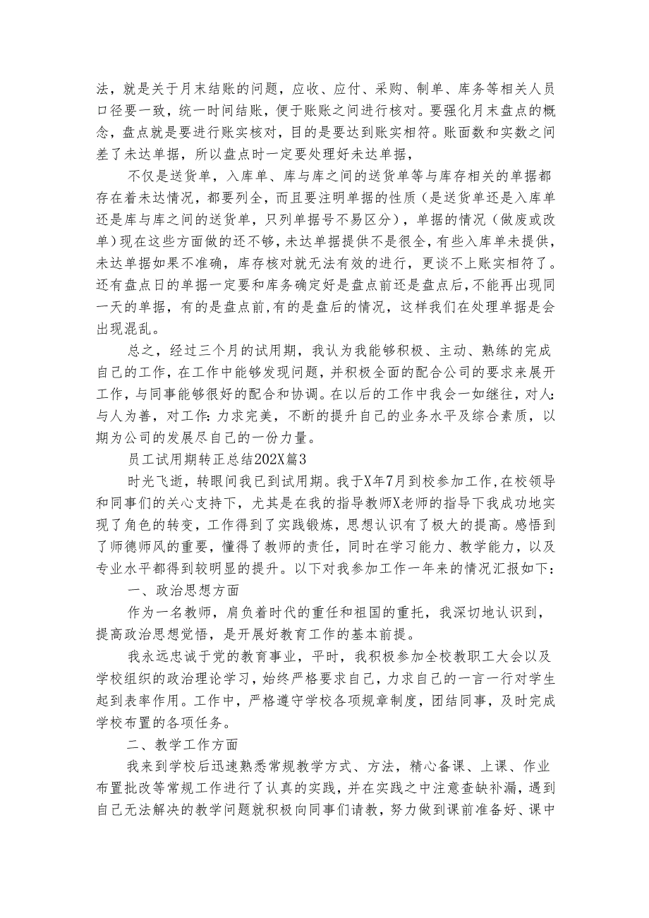员工试用期转正总结20242025（精选26篇）.docx_第3页
