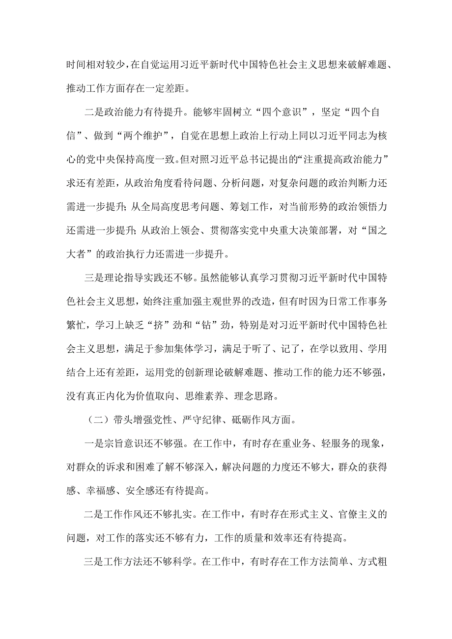 2025年生活会“四个带头”个人对照检查材料(含意识形态)与2生活会“四个带头”对照个人检视材料2篇文供借鉴.docx_第2页