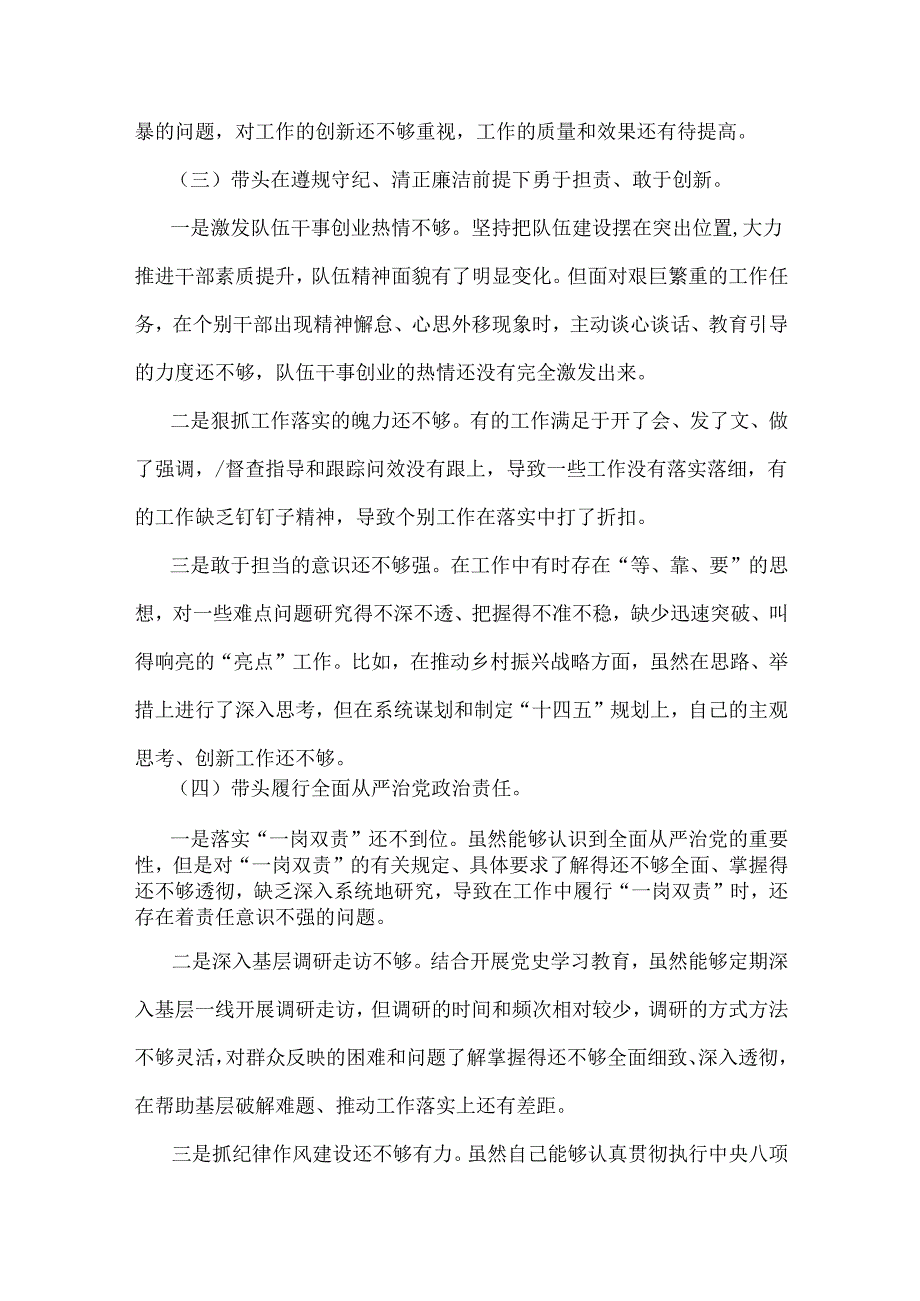2025年生活会“四个带头”个人对照检查材料(含意识形态)与2生活会“四个带头”对照个人检视材料2篇文供借鉴.docx_第3页