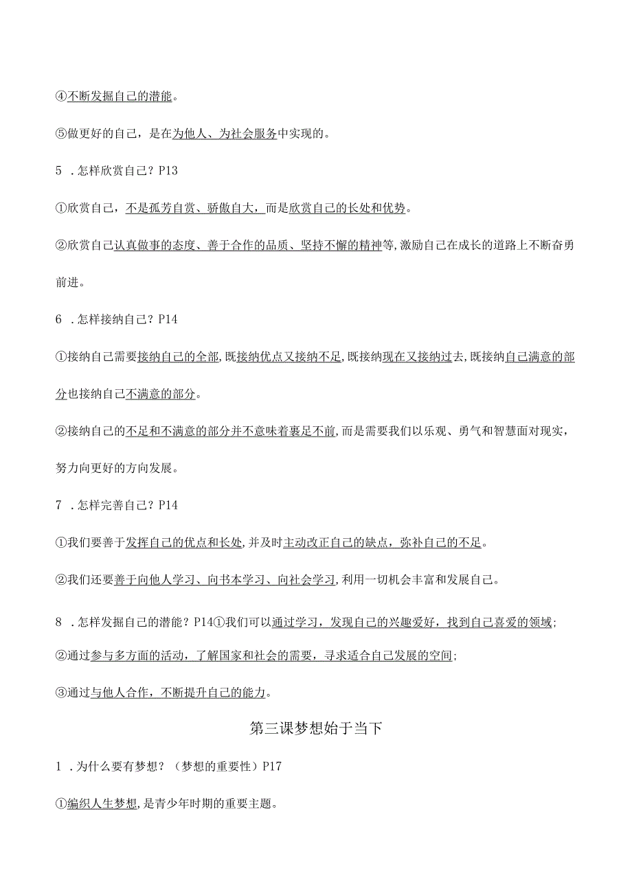 2024新七年级道德与法治上册期末知识清单.docx_第3页