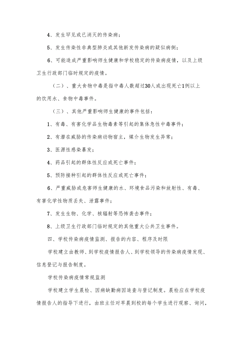 公共卫生突发事件应急预案范文.docx_第2页