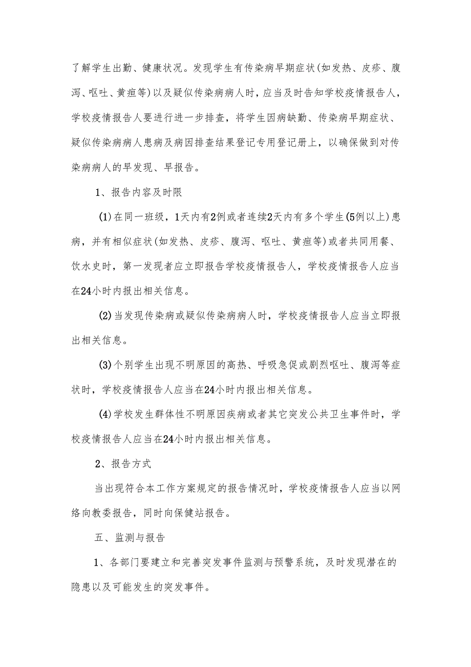 公共卫生突发事件应急预案范文.docx_第3页