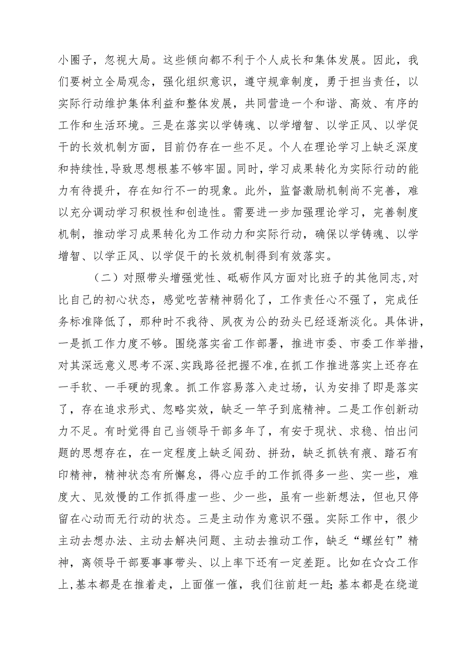 2025年民主生活会个人检查材料围绕“四个带头对照”（含对其他领导批评意见个人公开事项申报）六篇（精选版）.docx_第3页