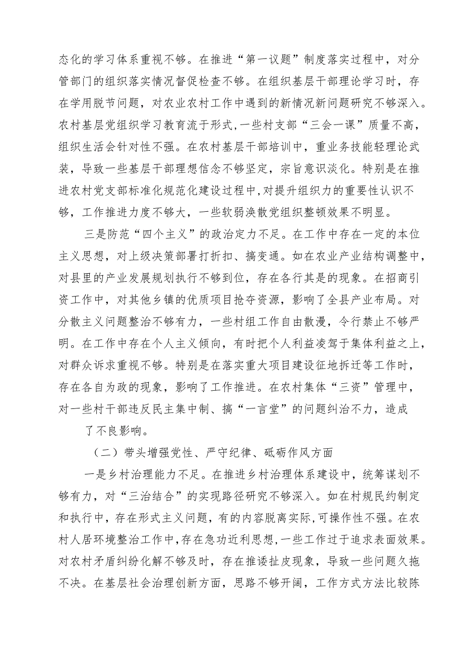 分管农业副乡长2025年民主生活会对照发言材料（四个带头） （6篇）.docx_第2页