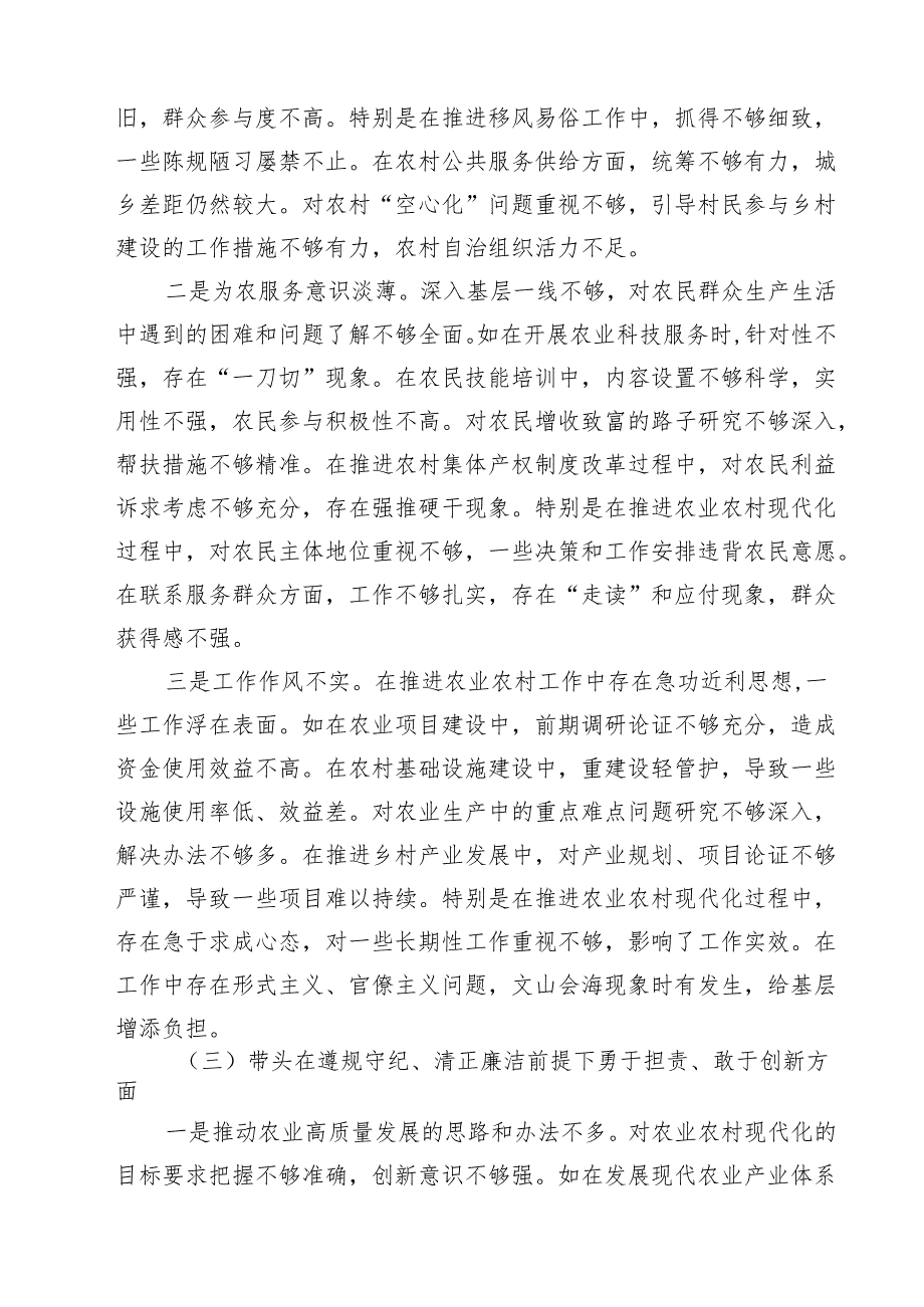 分管农业副乡长2025年民主生活会对照发言材料（四个带头） （6篇）.docx_第3页