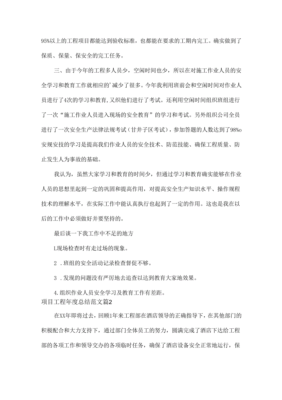 项目工程总结范文三篇.docx_第2页
