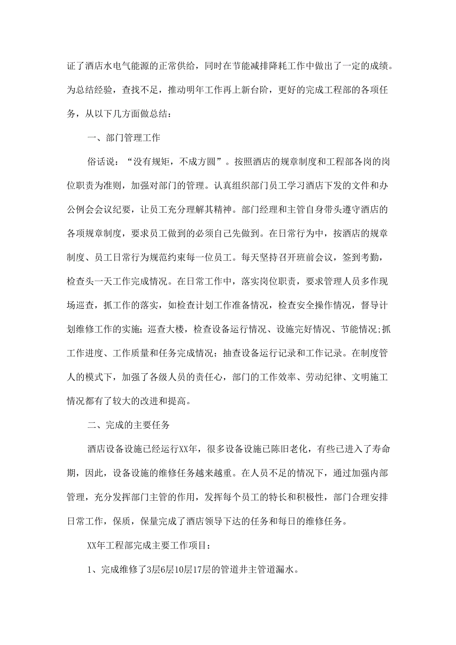 项目工程总结范文三篇.docx_第3页