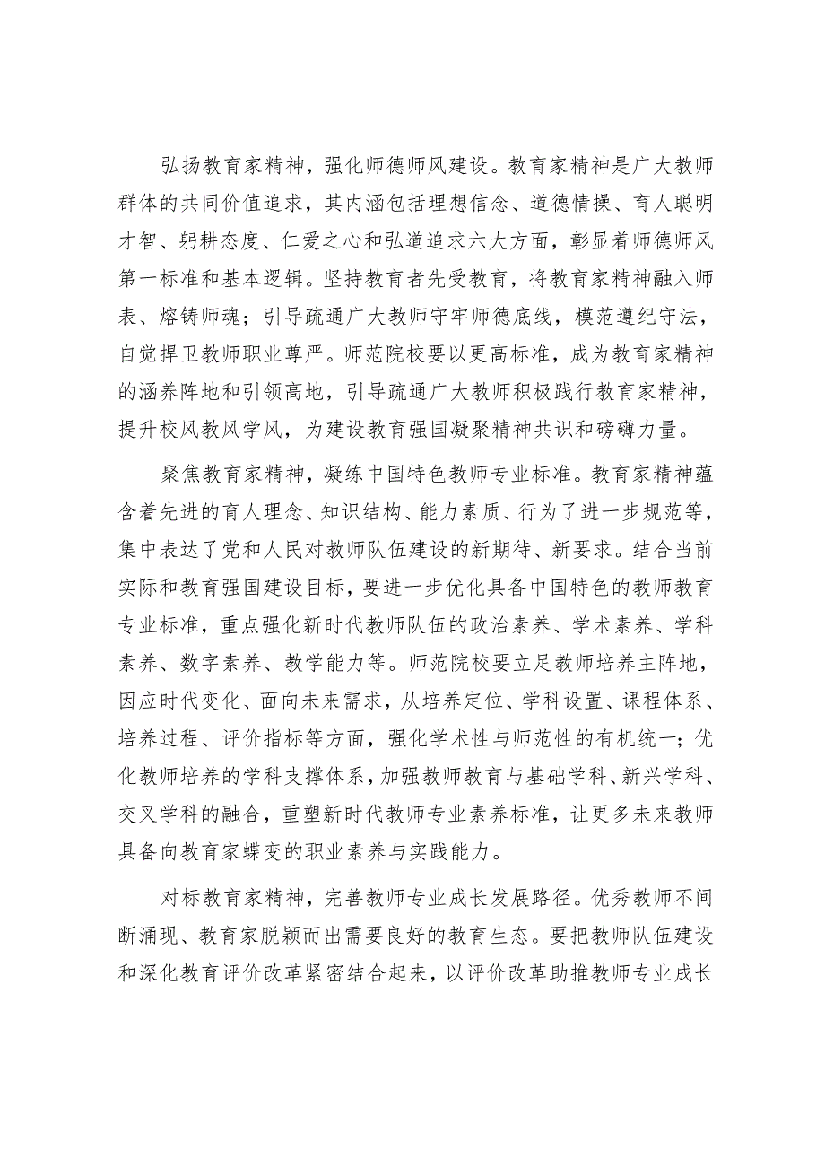 深化教师教育改革培养造就新时代高水平教师队伍.docx_第2页