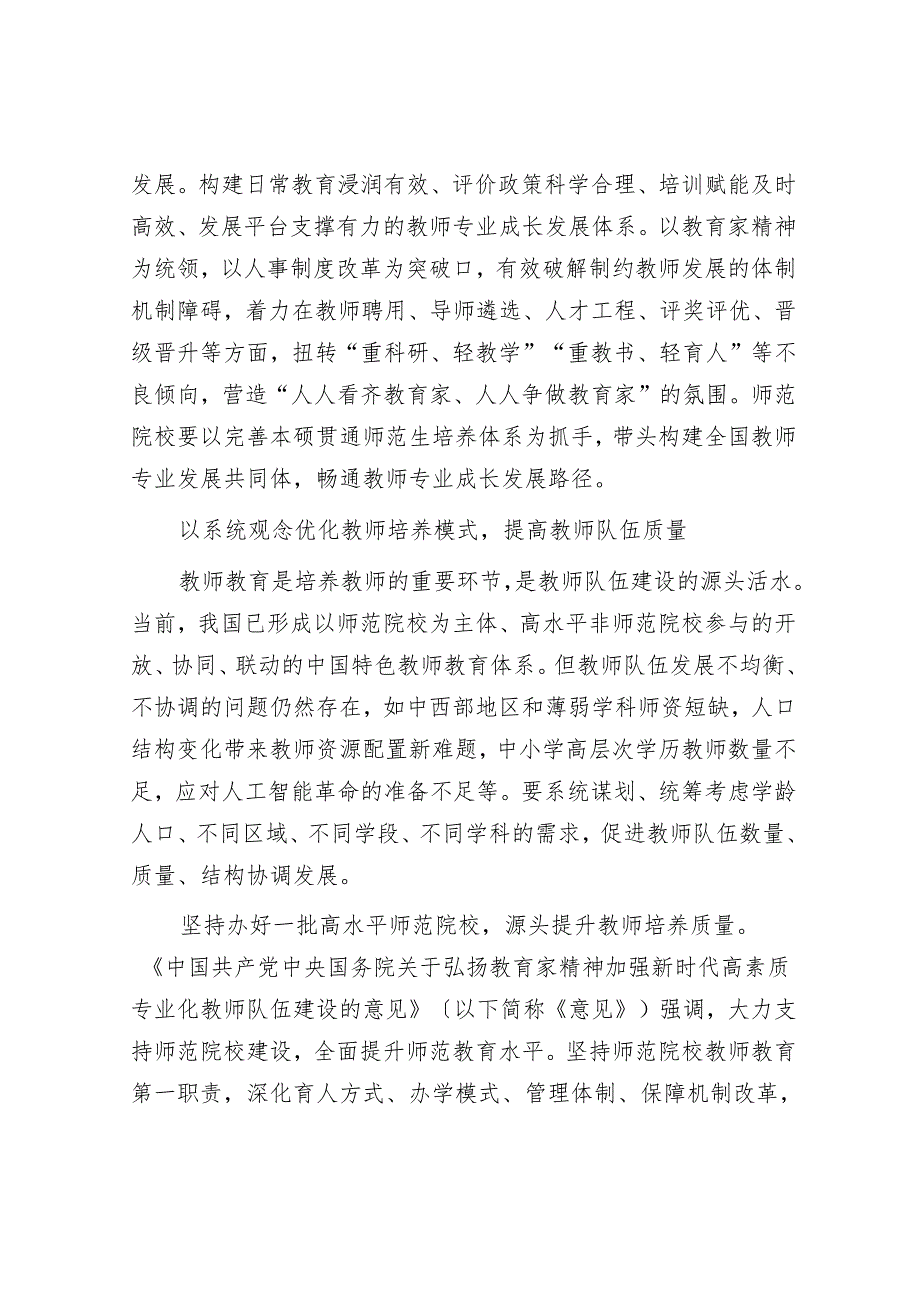 深化教师教育改革培养造就新时代高水平教师队伍.docx_第3页