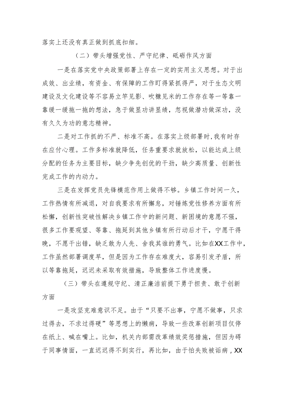 乡镇2024年民主生活会个人对照检查材料（四个带头）（10篇）.docx_第2页