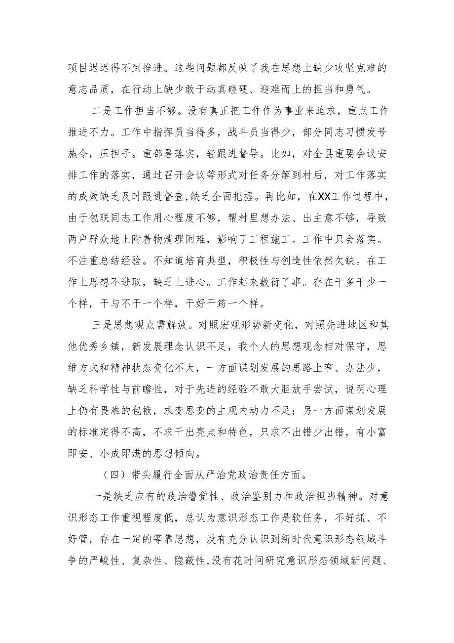 乡镇2024年民主生活会个人对照检查材料（四个带头）（10篇）.docx_第3页