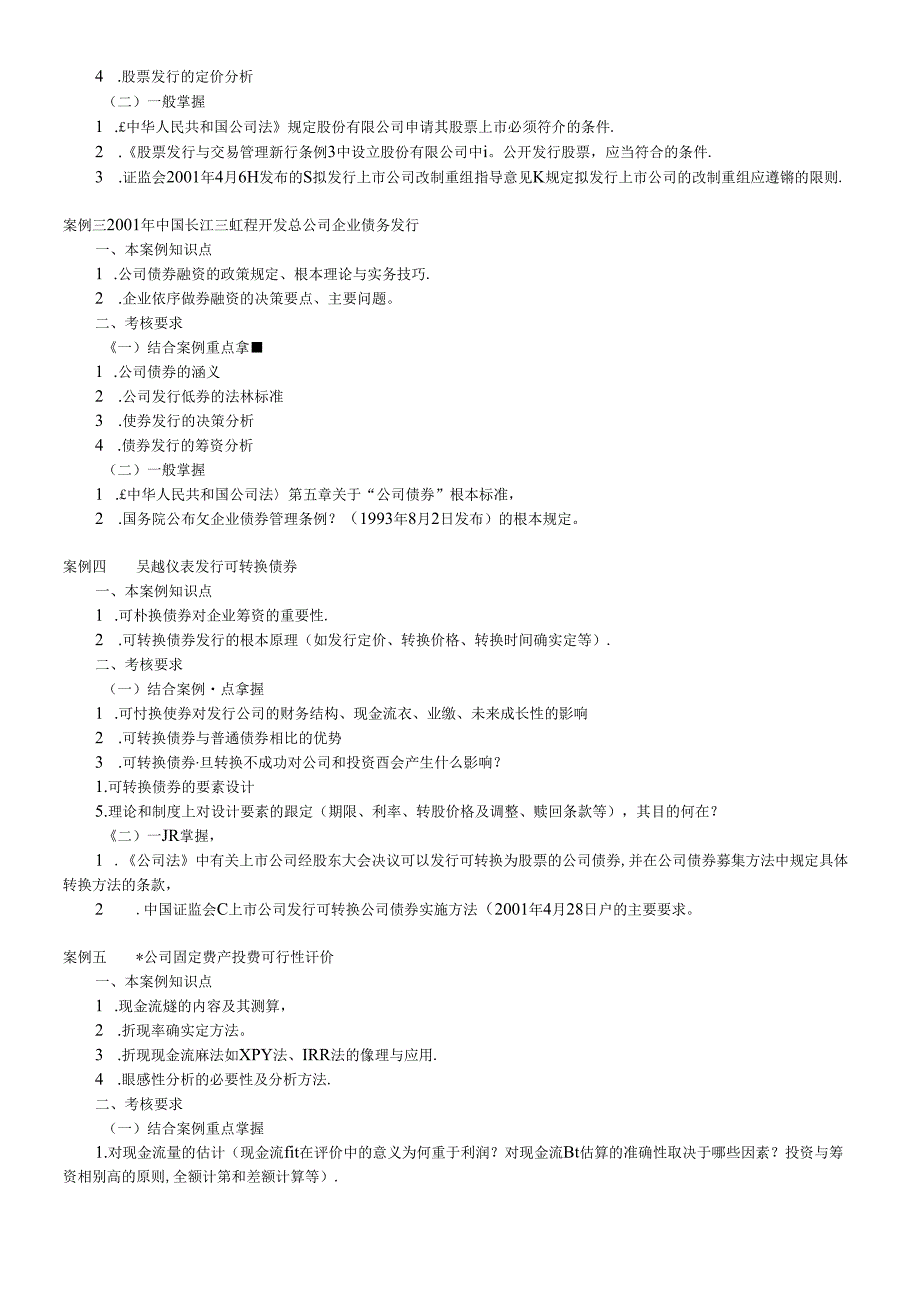 财务案例研究期末案例复习指导(1).docx_第2页