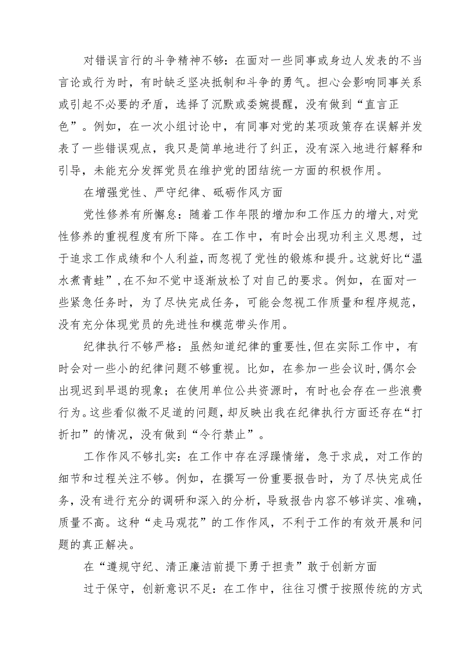 （6篇）带头增强党性、严守纪律、砥砺作风方面等“四个带头”对照研讨发言材料范文.docx_第3页