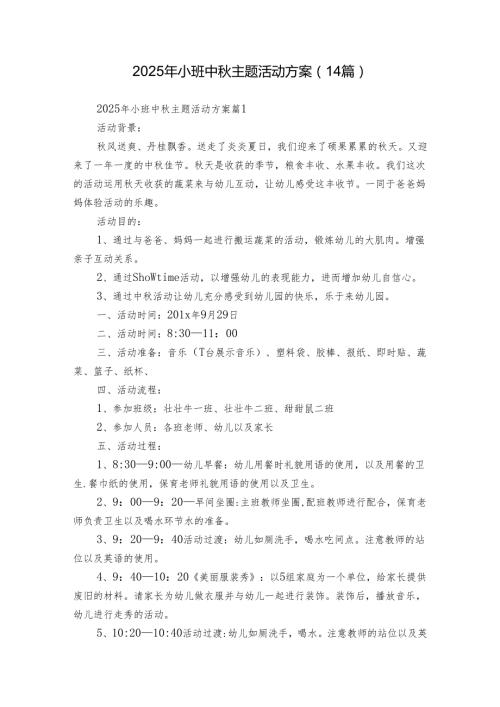 2025年小班中主题活动方案（14篇）.docx