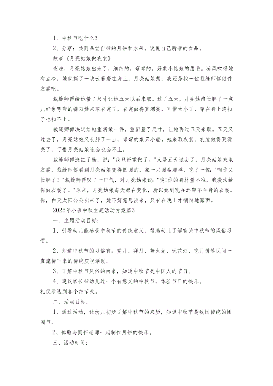 2025年小班中主题活动方案（14篇）.docx_第3页