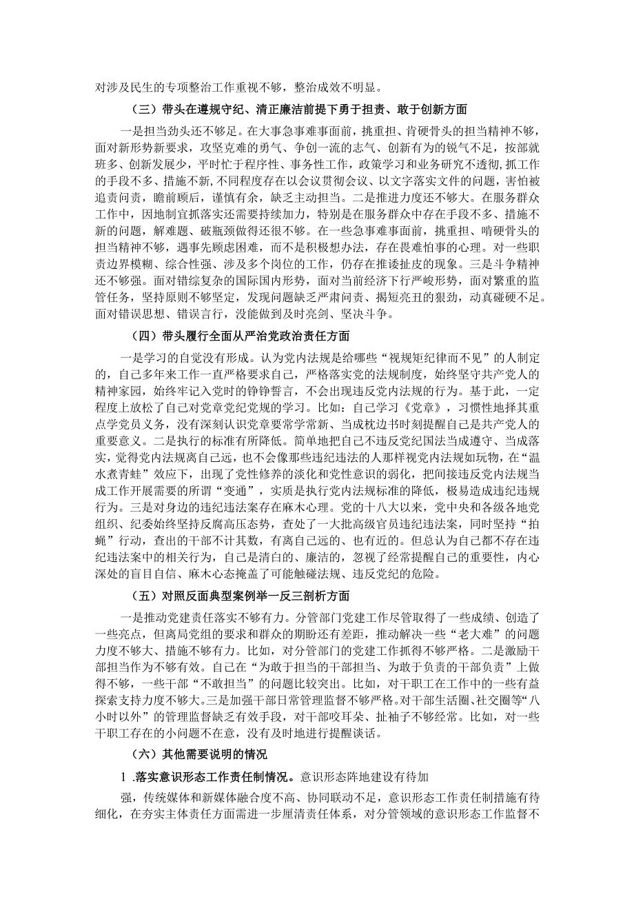 党员干部2024民主生活会个人对照检查发言材料.docx_第2页